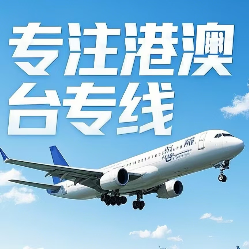 清远到台湾航空运输